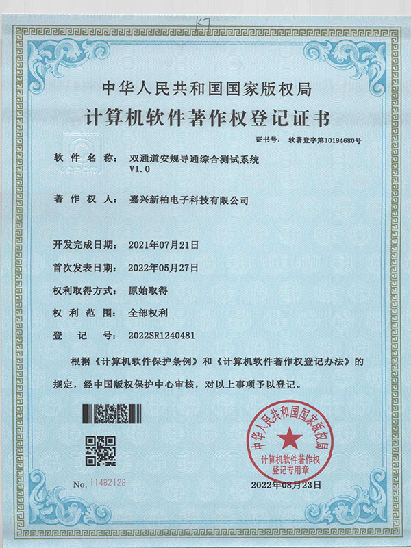 双通道安规导通综合测试系统V1.0