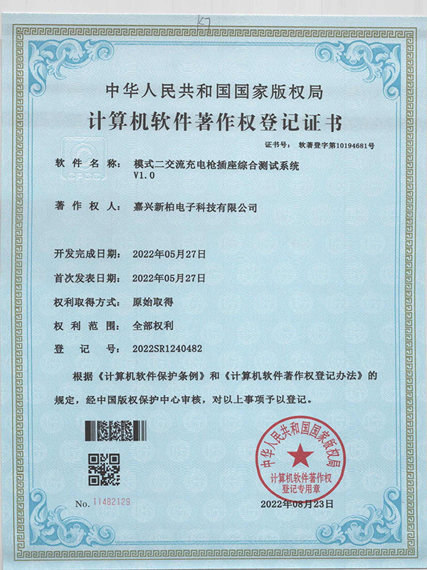 模式二交流充电枪插座综合测试系统V1.0