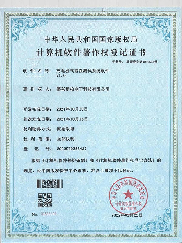 充电桩气密性测试系统软件V1.0