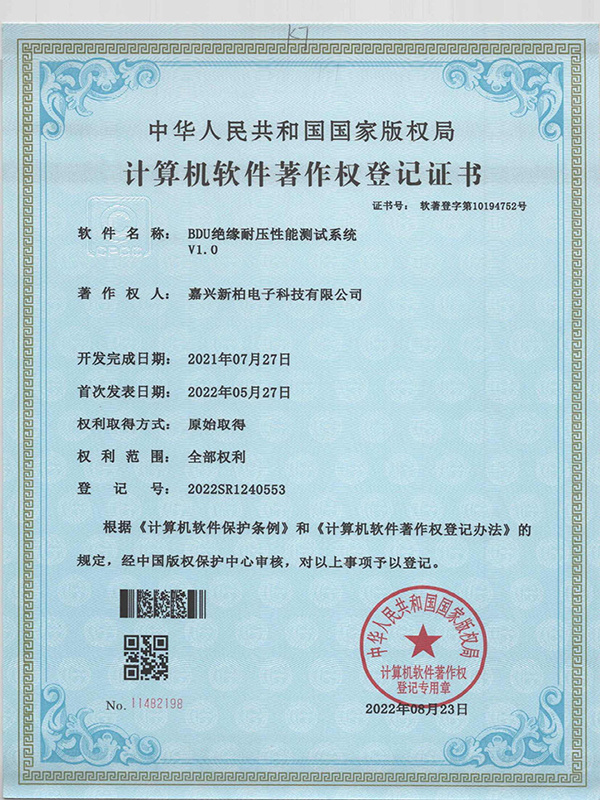 BDU绝缘耐压性能测试系统V1.0